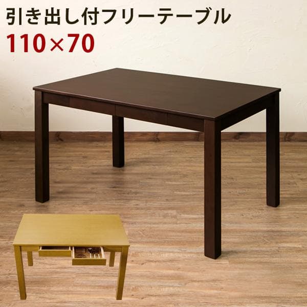 【新品・送料無料】引出し付き　フリーテーブル　110×70　BR/NA