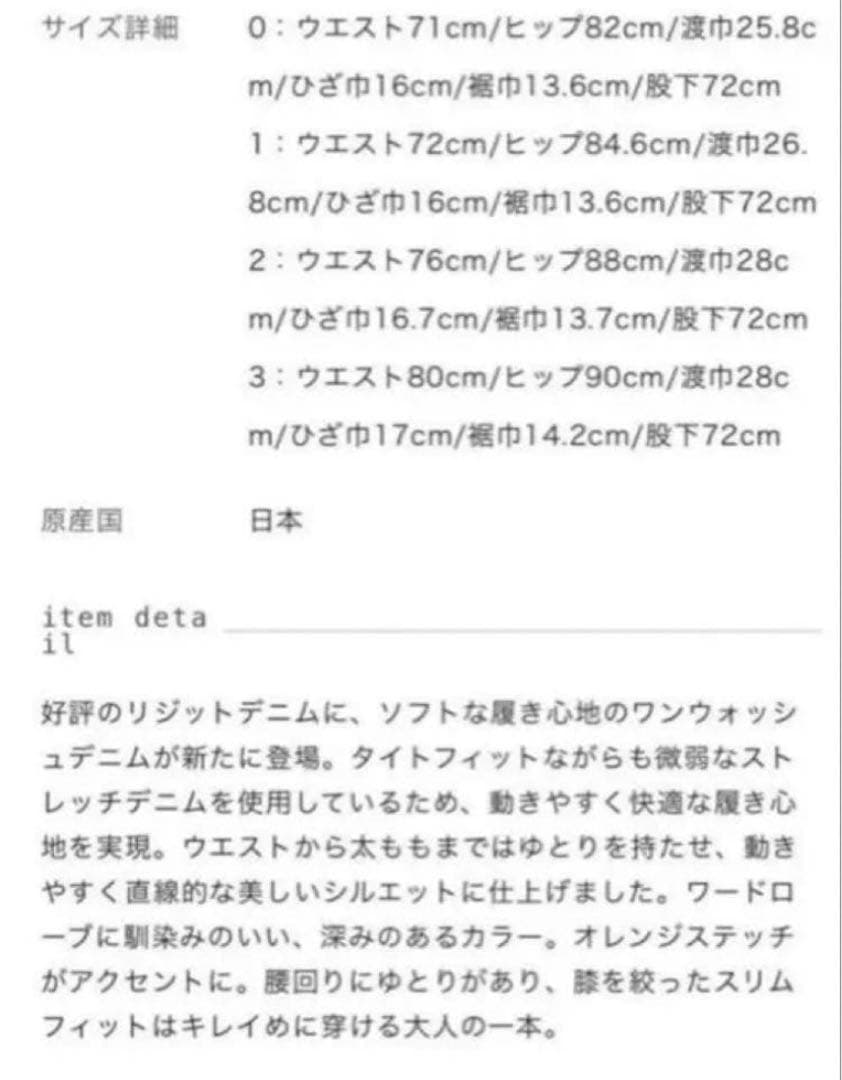 【新品未使用】 ロワン　loin. スリムデニムパンツ　井川遥