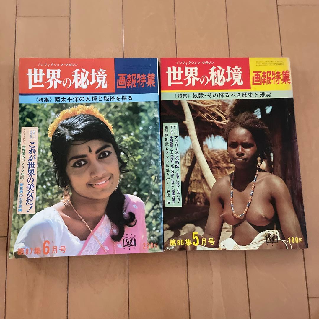 世界の秘境　34冊セット　昭和レトロ