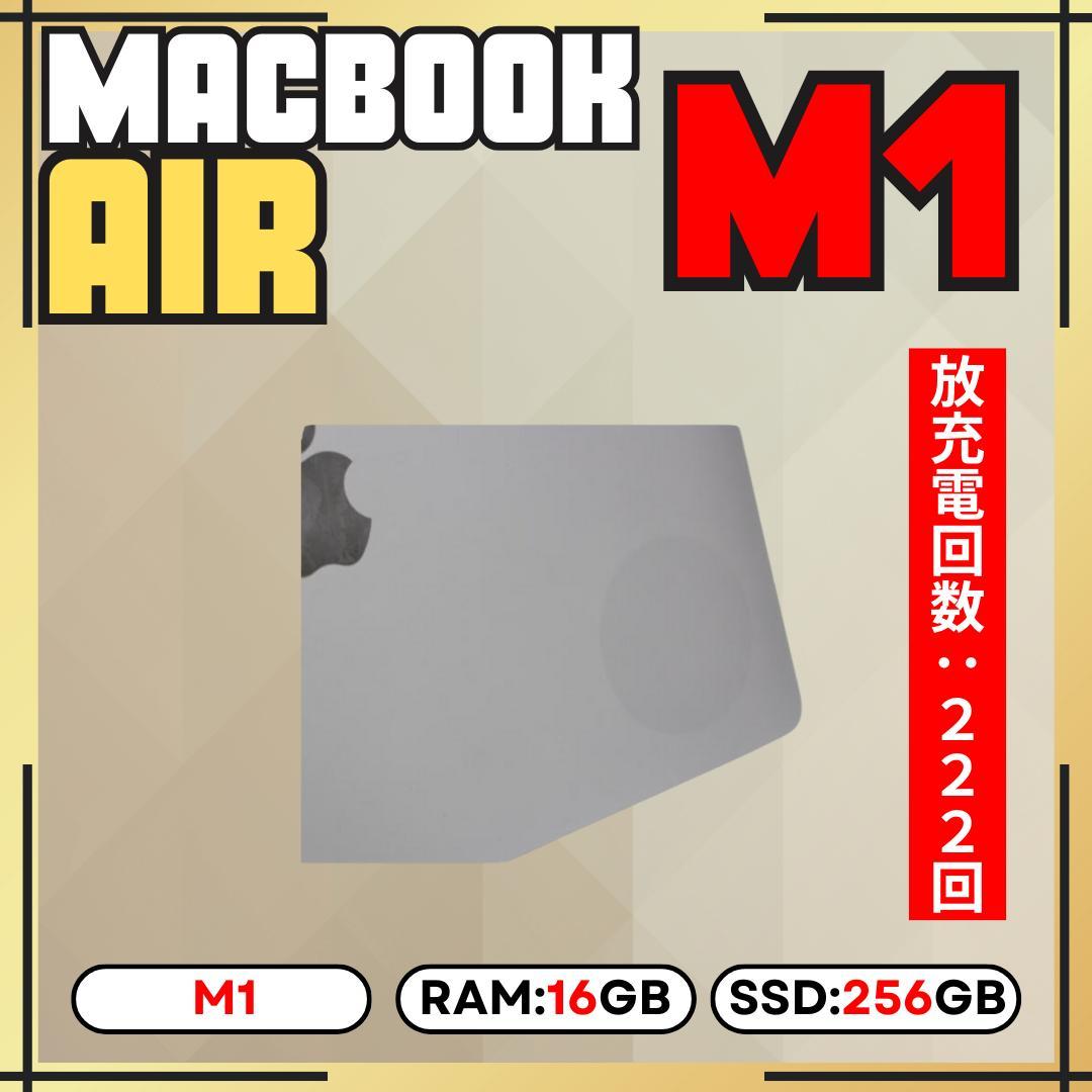【上位カスタム】MacBook AIR M1｜16GB｜256GB
