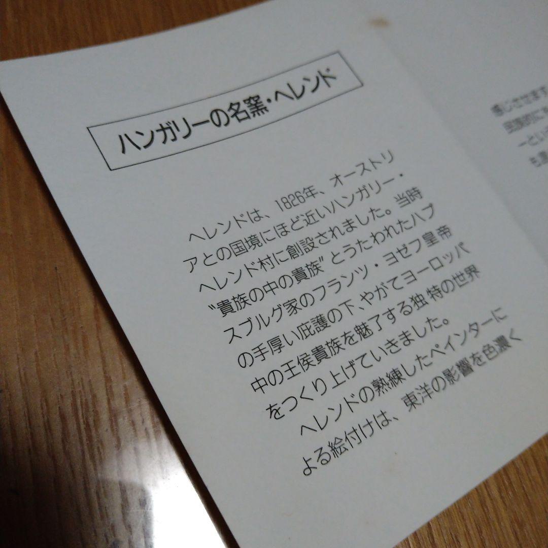ヘレンド