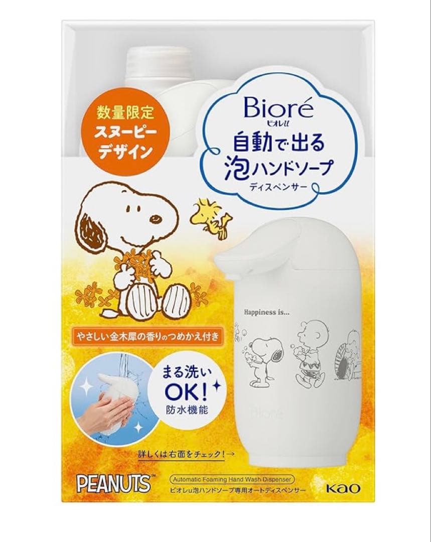 ビオレu 自動で出る 泡ハンドソープ ディスペンサー スヌーピー金木犀の香り2個