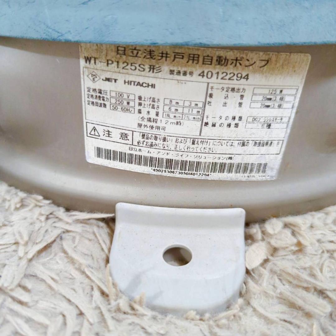 HITACHI 浅井戸ポンプ WT-P125S