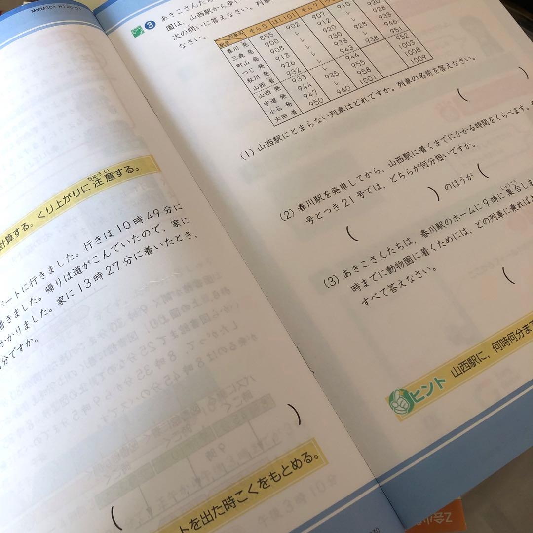 Z会　小学生コース　12ヶ月分　小3 2020年