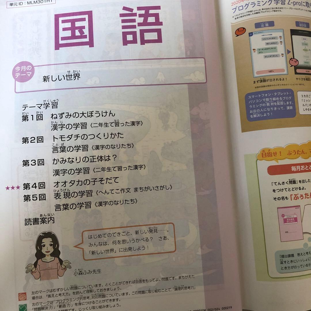 Z会　小学生コース　12ヶ月分　小3 2020年