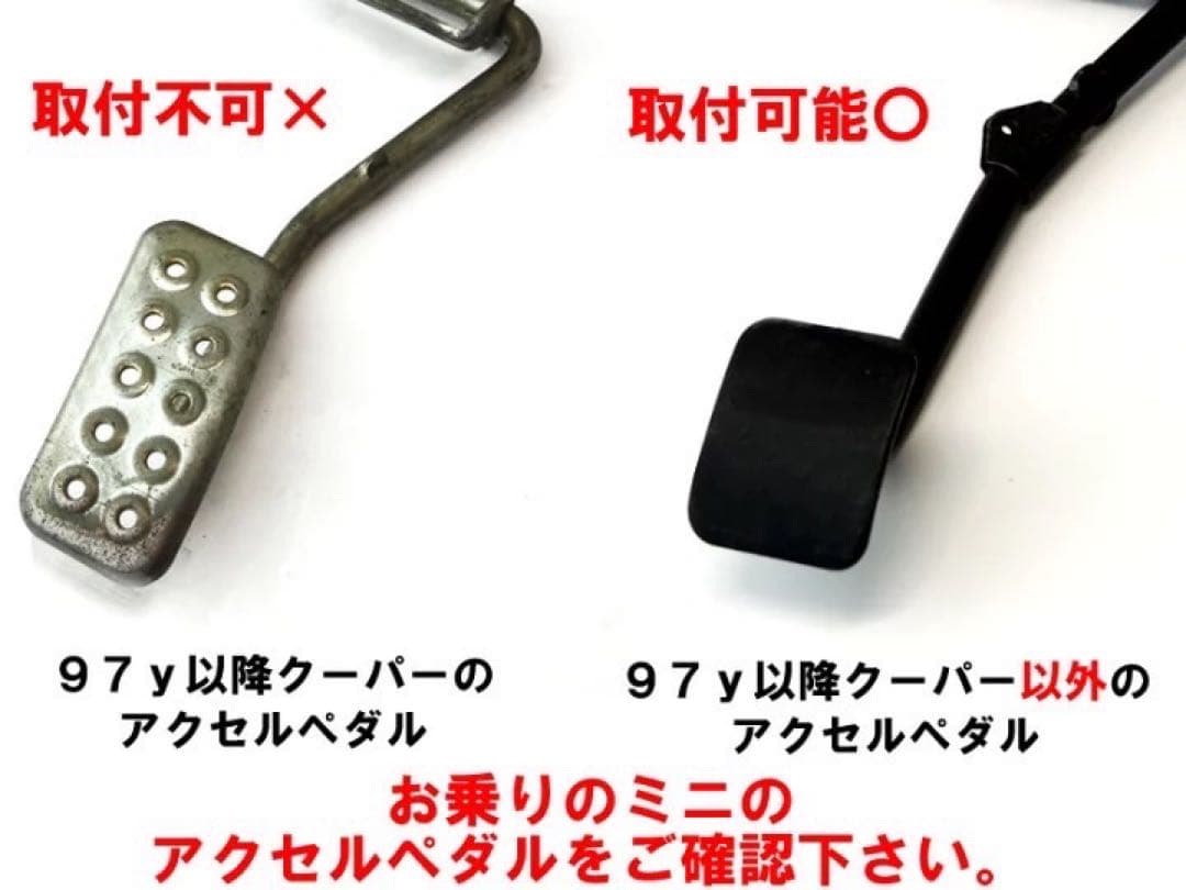 ローバーミニAT車　アクセル&ブレーキペダルセット