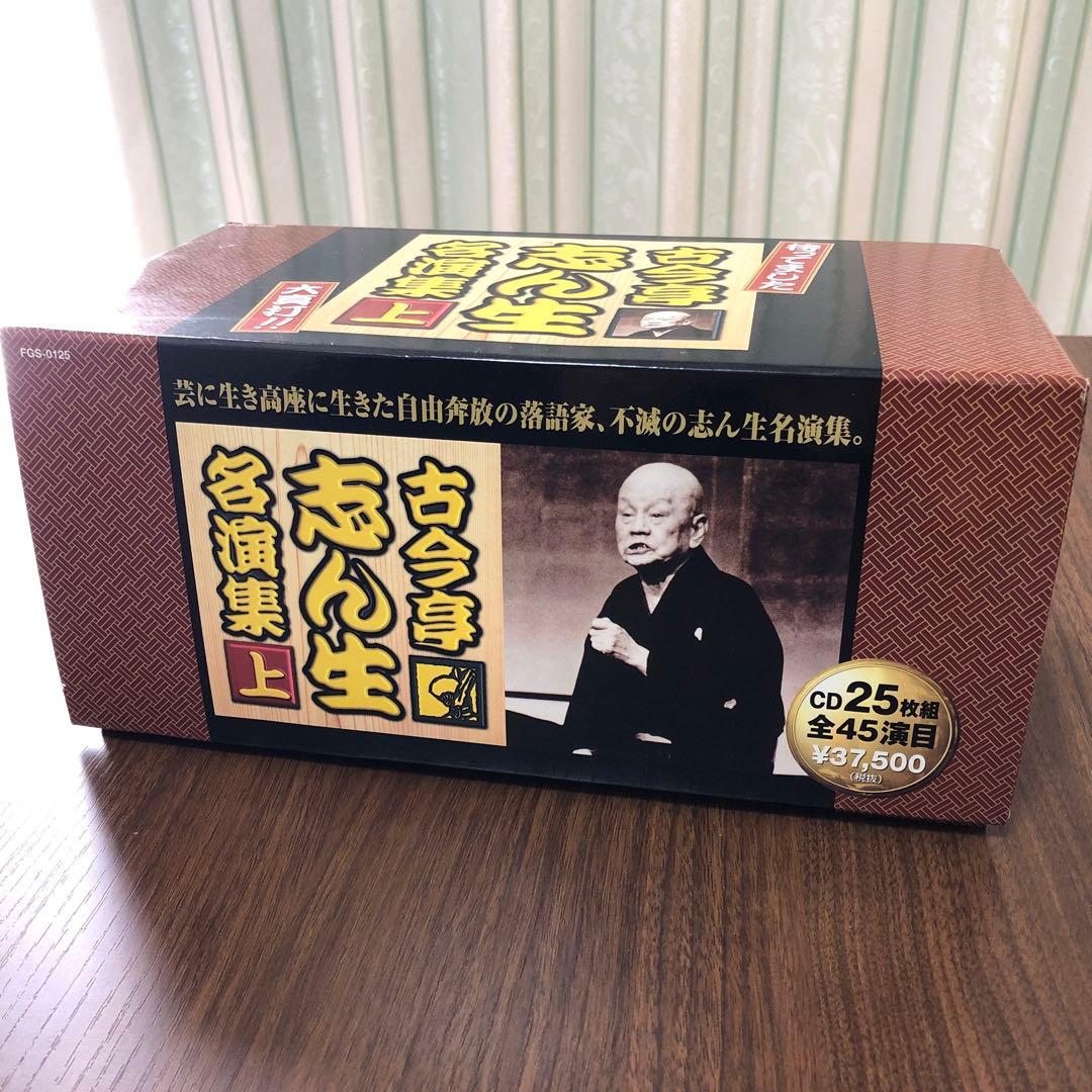 落語　古今亭志ん生名演集 上 下CD 50枚枚