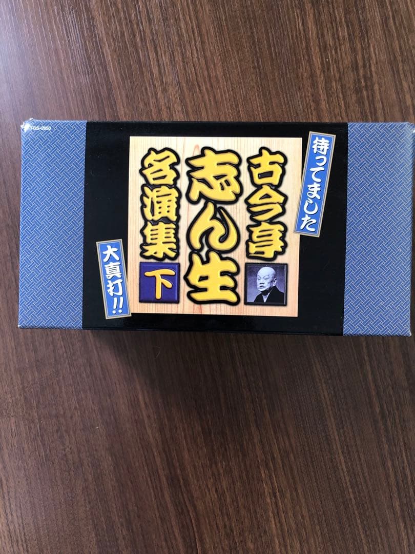 落語　古今亭志ん生名演集 上 下CD 50枚枚
