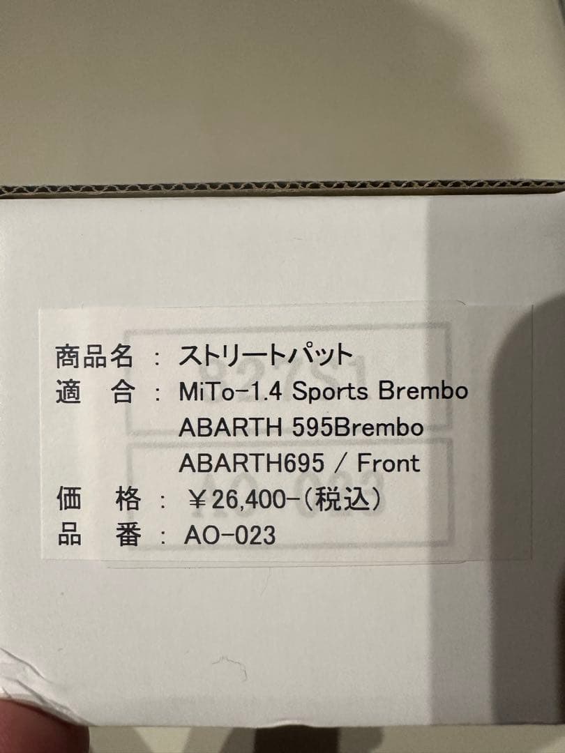 ABARTH 595/695 ストリートパッド FrontとRearのセット