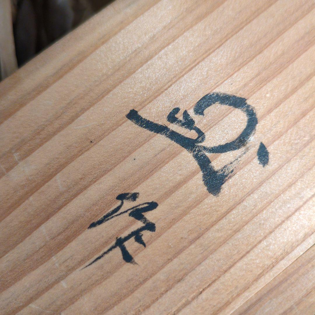 水石 天然石 約640g 原石 鑑賞石 自然石 専用木箱付き 細川流盆石