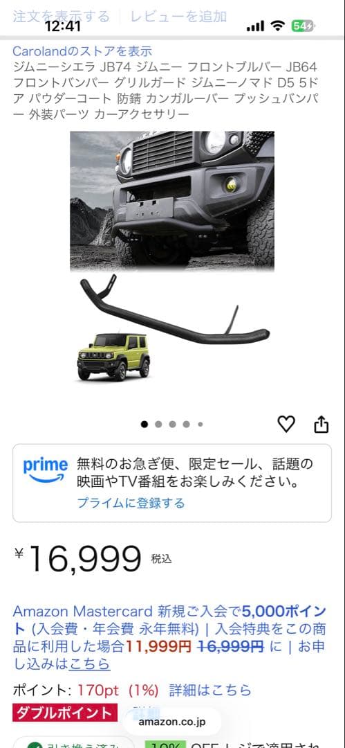 ジムニーシエラ用 フロントグリルガード