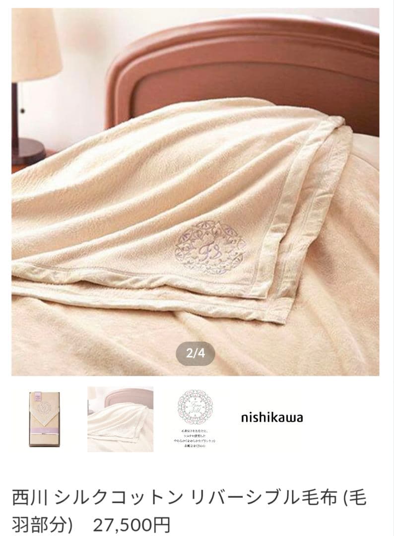 【新品・未使用】西川　シルクコットンリバーシブル毛布