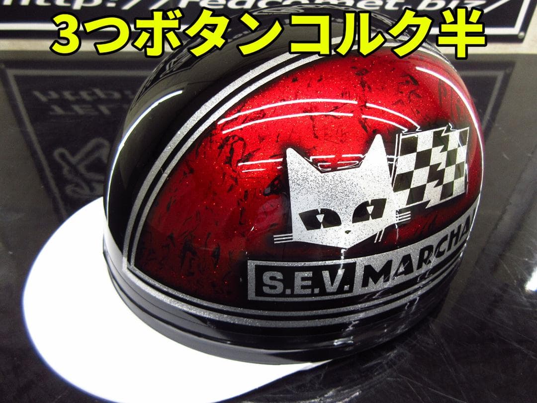 三つボタン‼送料込！！カスタムコルク半　マーシャル　最安値066