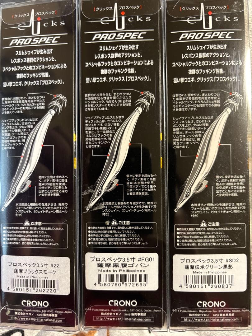 e-clicks PRO SPEC S 3.5 PRO エギ 7個セット