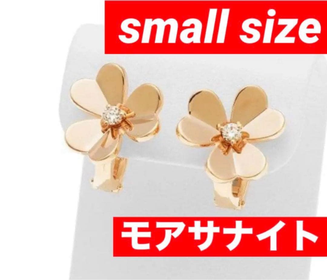 至高✨最高品質　スモール　ピンクゴールド　クリップ　ピアス　モアサナイト