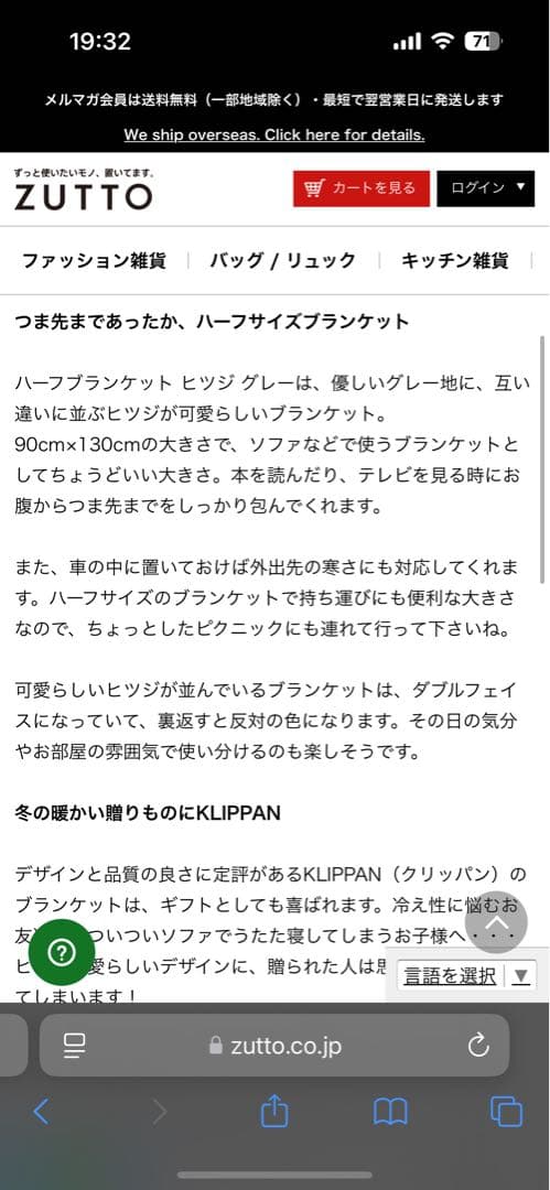 クリッパン　ブランケット　90×130
