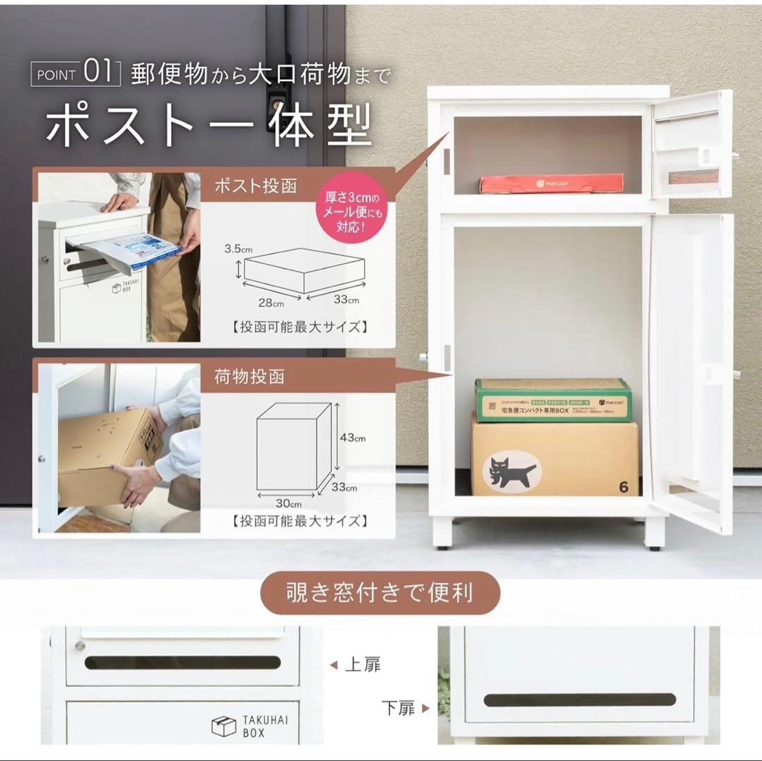 宅配BOX