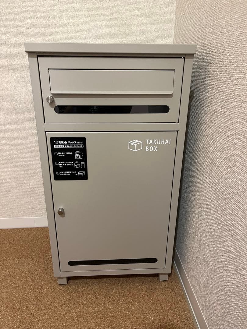 宅配BOX