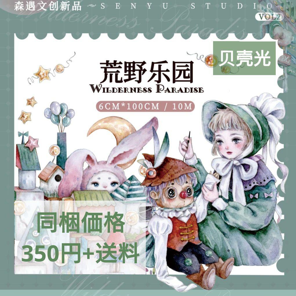 ✩のこり２✩J649＃荒野乐园(贝壳光)森遇切り売り海外人物装飾マステ