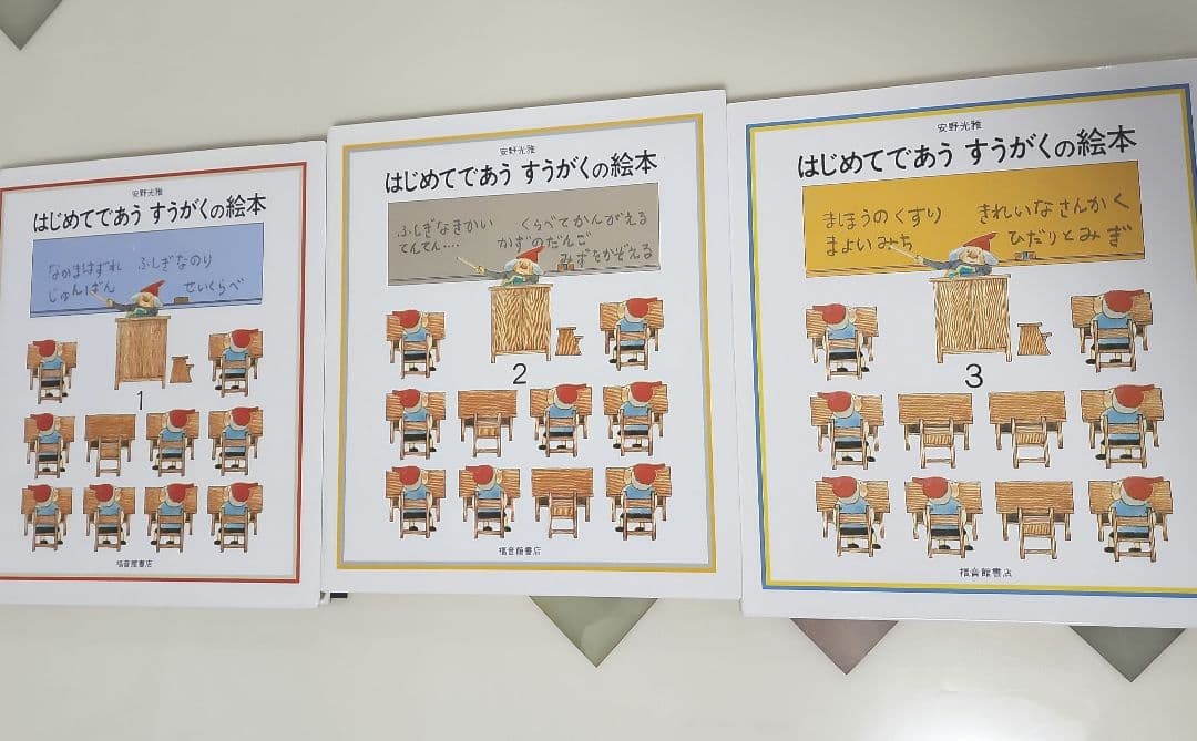 ①さんすうだいすき10冊　遠山啓 ②はじめてであうすうがくの絵本3冊　安野光雅