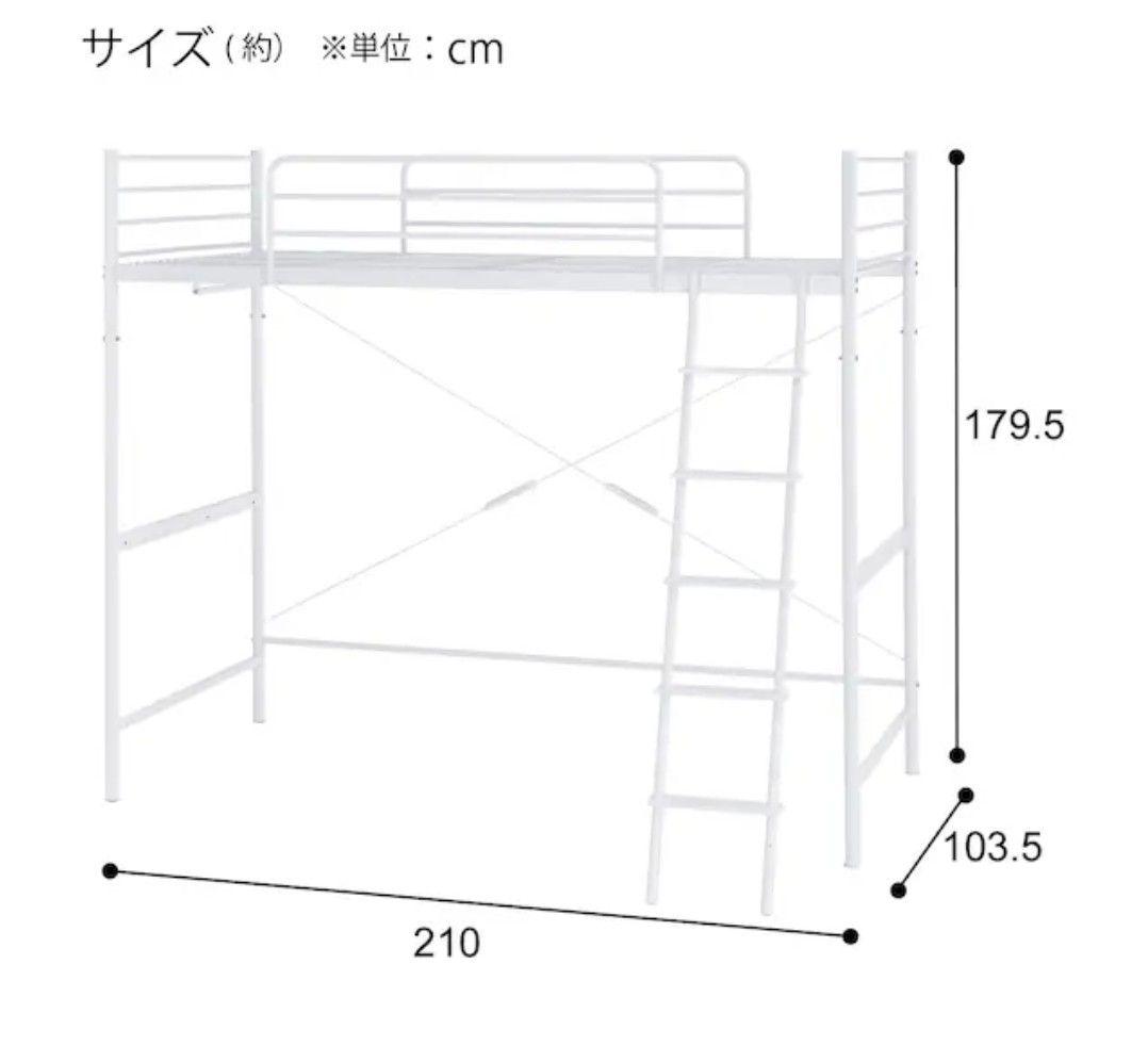ニトリホワイト ロフトベッド スチール製