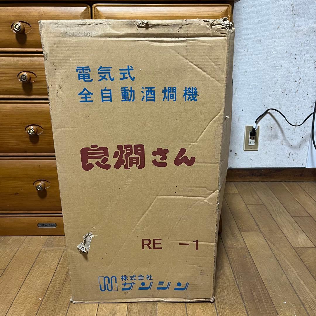 電気式 全自動酒燗機 良燗さん RE-1 サンシン　業務用　未商品