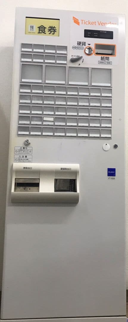 券売機　GLORY VT-B20