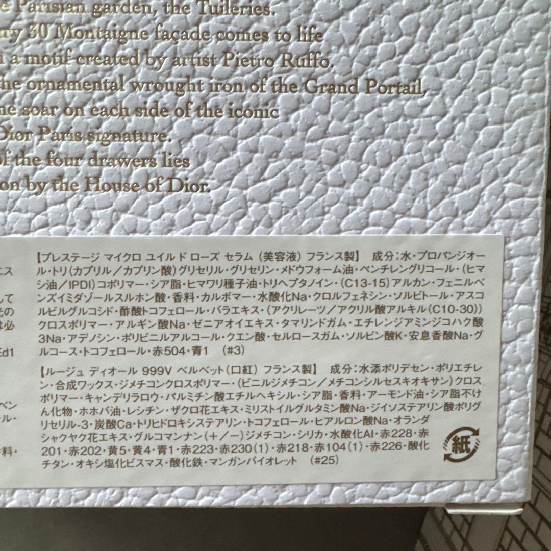 ディオールモンテーニュコフレ