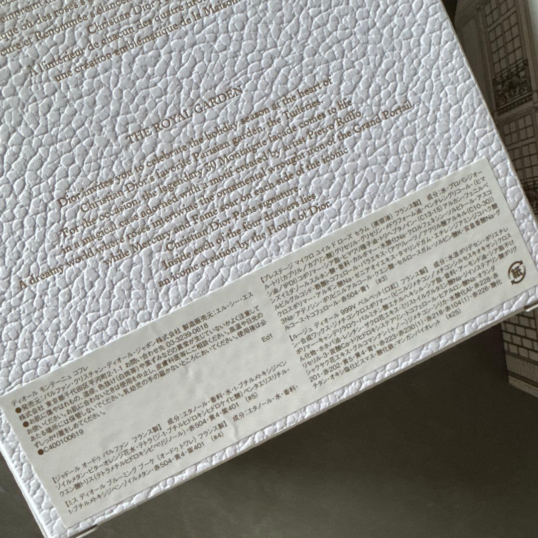 ディオールモンテーニュコフレ