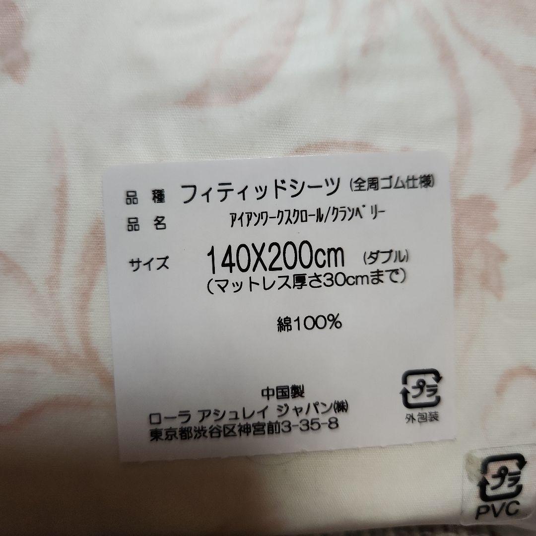 新品 ダブル★全周ゴム ローラアシュレイ フィティッドシーツ