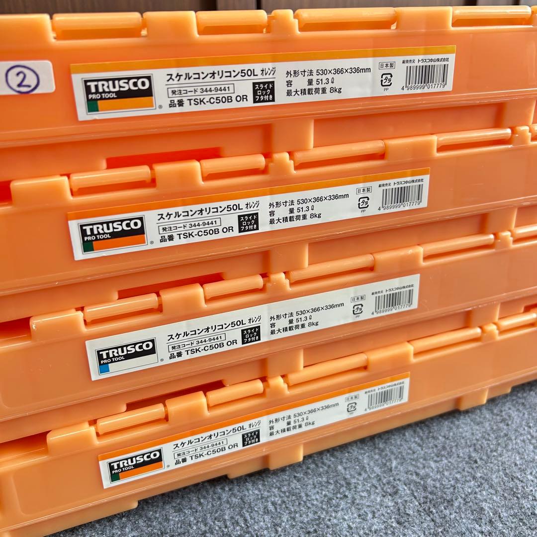 【8個セット①】コンテナ トラスコ中山 スケルコンオリコン 50L オレンジ