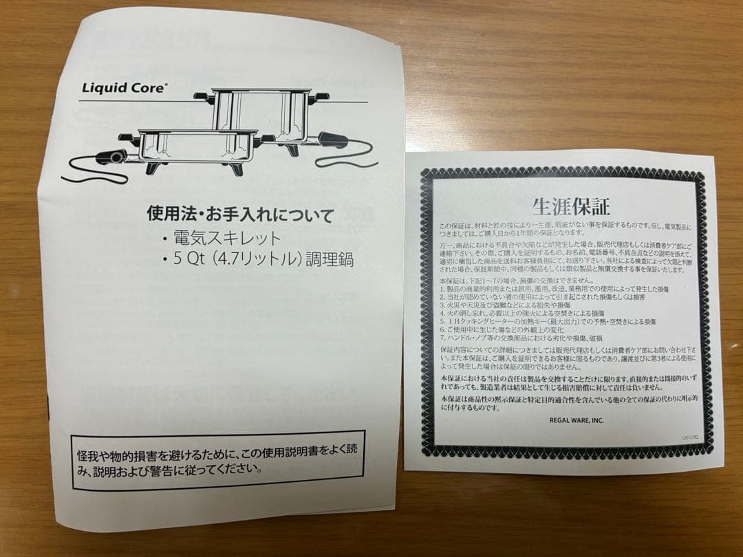 ロイヤルクイーン　5コート　電気鍋　電気スキレット