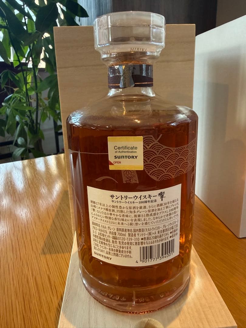 HIBIKI 響100周年記念ウイスキー 700ml × 2本セット
