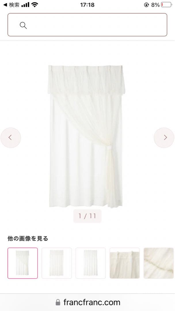 Francfrancチュールバルーンダブルカーテン