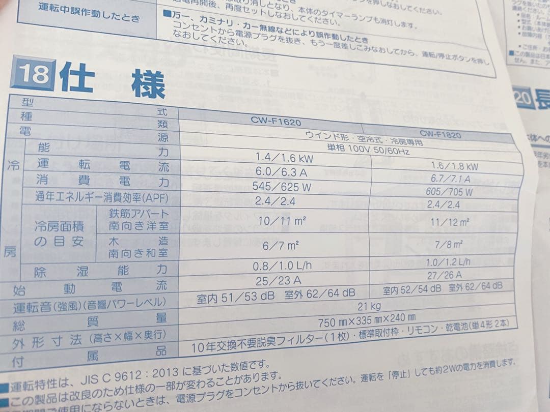 CORONA CW-F1620 窓用エアコン 2020年製