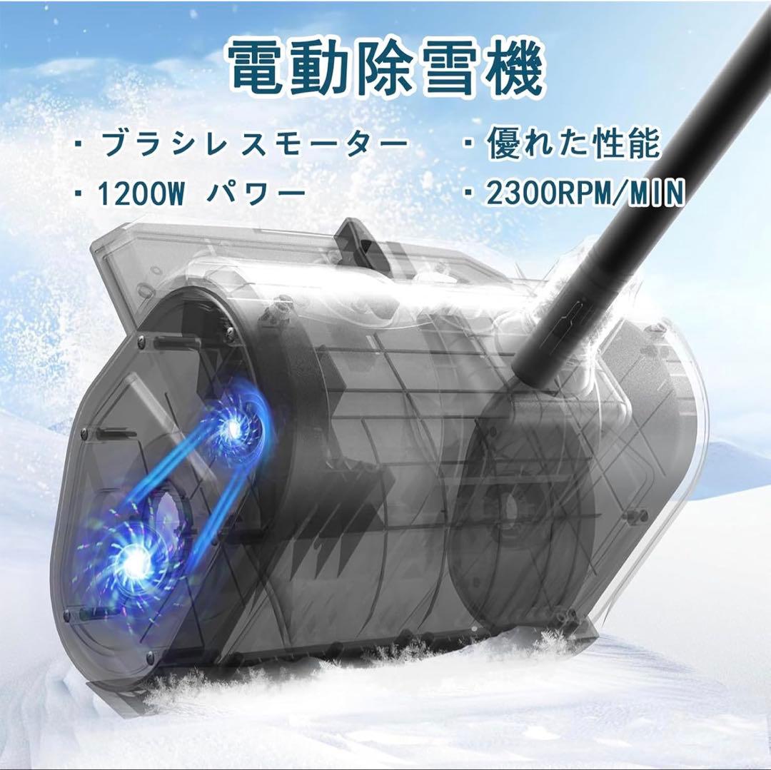 電動雪かきスコップ 1200W