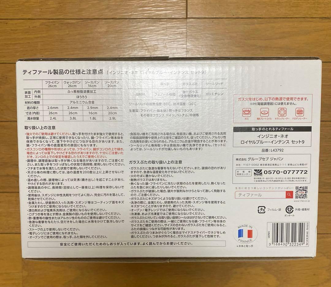 1点限り特価　T-fal 9点セット　ガス火専用　ロイヤルブルー