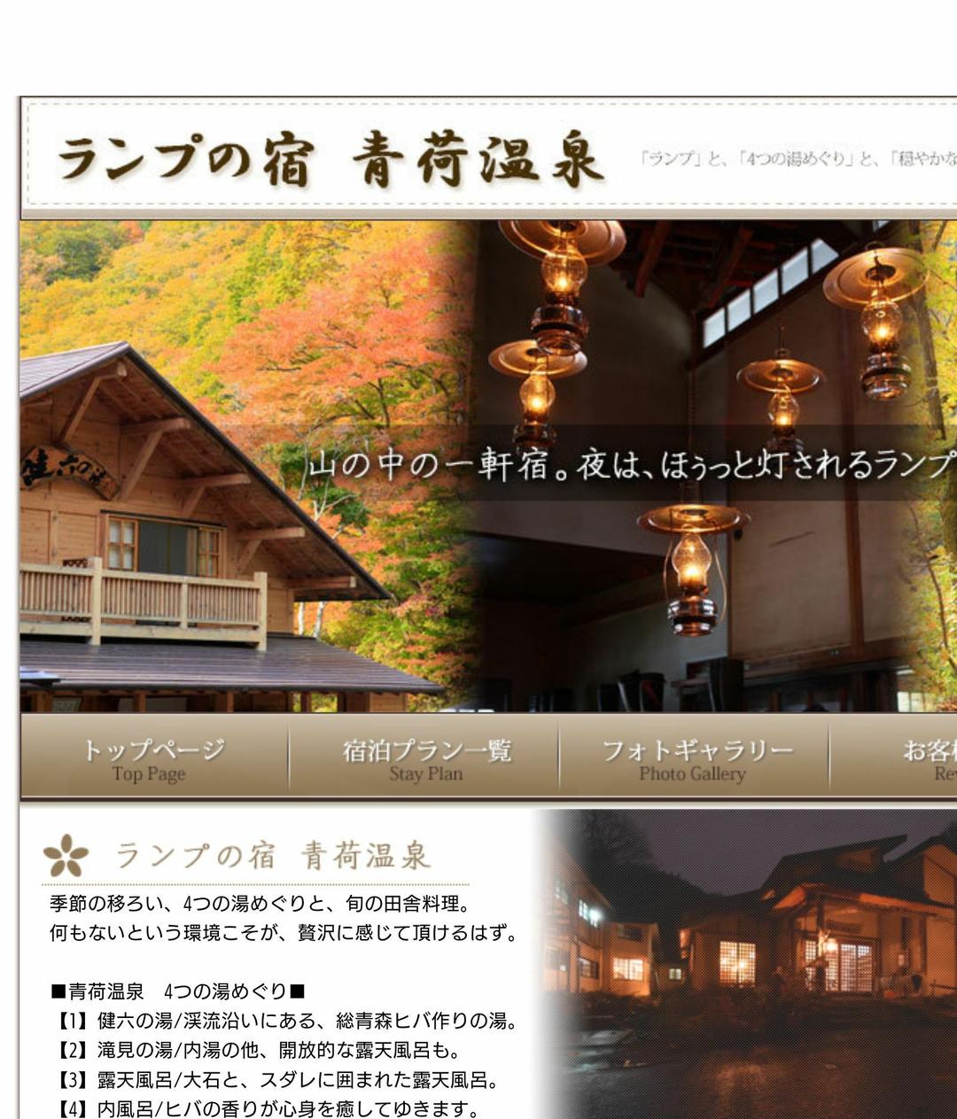 最終価格　オイル式ランタン 青荷温泉 ランプの宿 新品