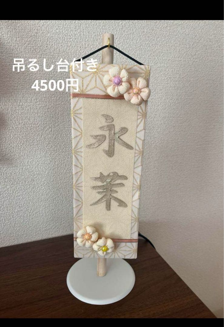 名前旗　Kubota Kaoruko
