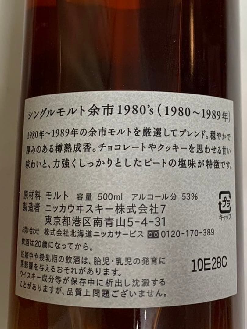 余市　1980’s