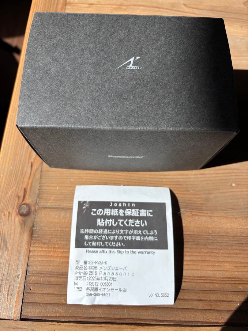 新品未使用品　パナソニックES-PV3A-K ラムダッシュ