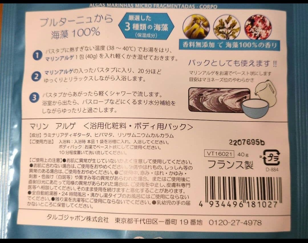 大容量 4kg タルゴ マリンアルゲ 入浴剤 ボディパック