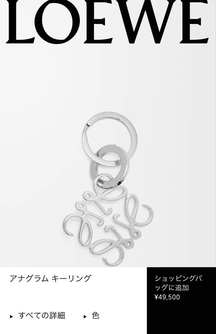 LOEWE メタル製アナグラムキーリング　 パラジウムカラー