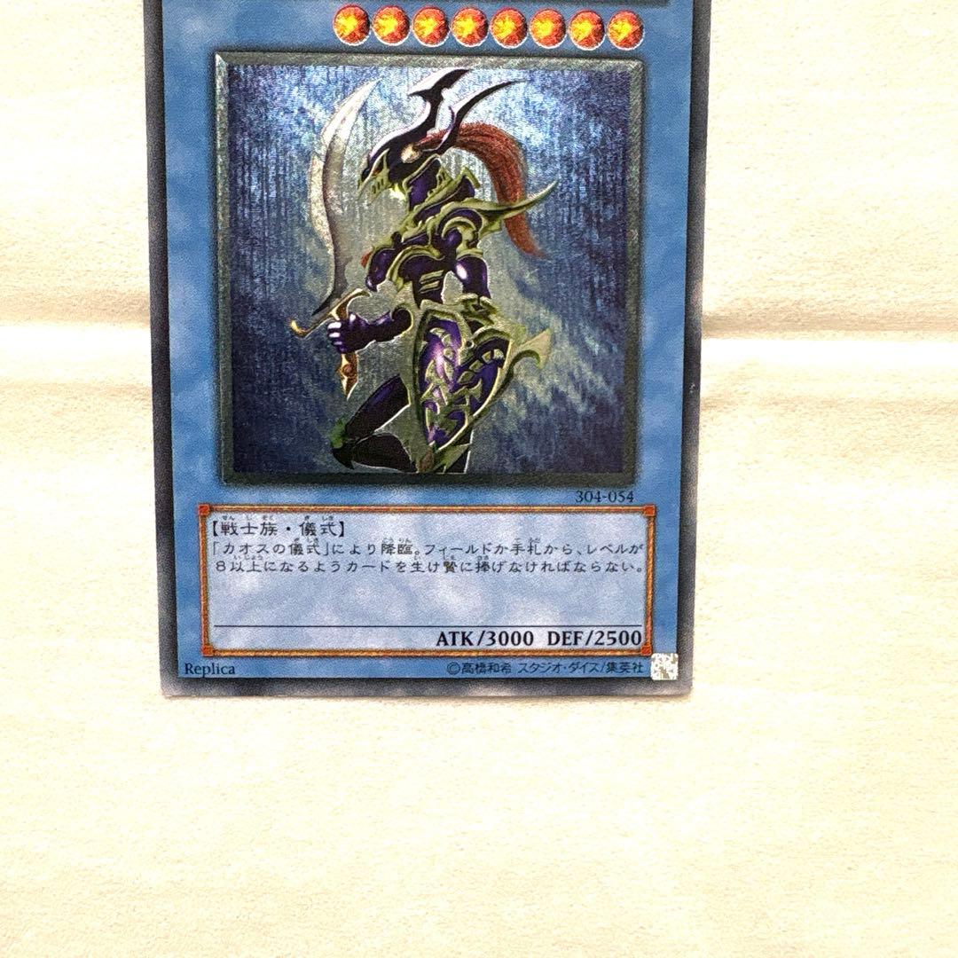 遊戯王　カオス・ソルジャー　レリーフ　期間限定値下げ