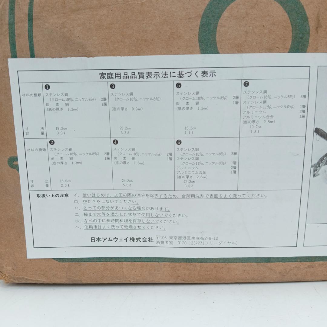 3m6795h4n 未使用 アムウェイ クイーンクック ウェアセット お鍋