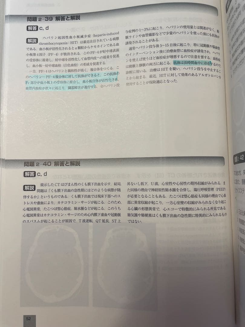 脳卒中専門医試験　問題・解説集