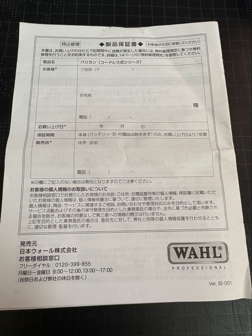 【美品】WAHL マジッククリップ 【正規品】