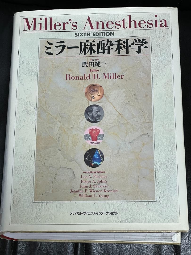 Miller's Anesthesia 第6版(翻訳)