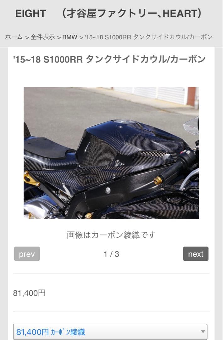  S1000RR '15～18 カーボンタンクサイドカウル
