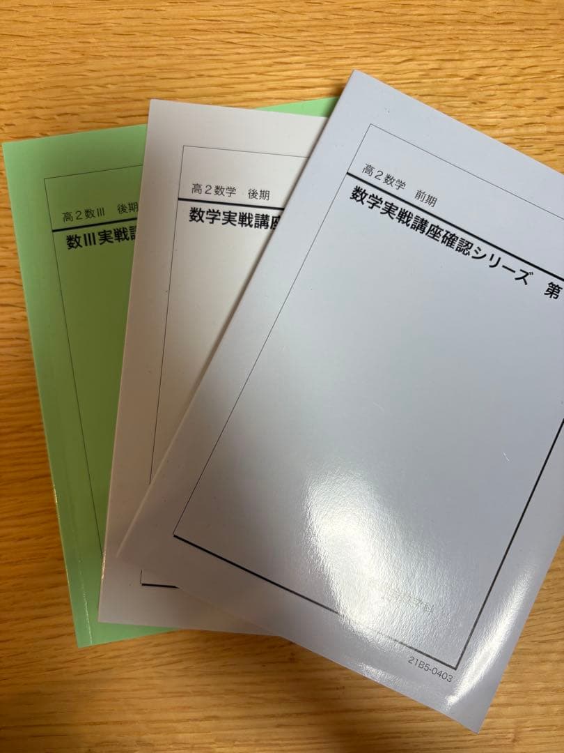 数学実戦確認シリーズ 理系数学3冊セット(2021)